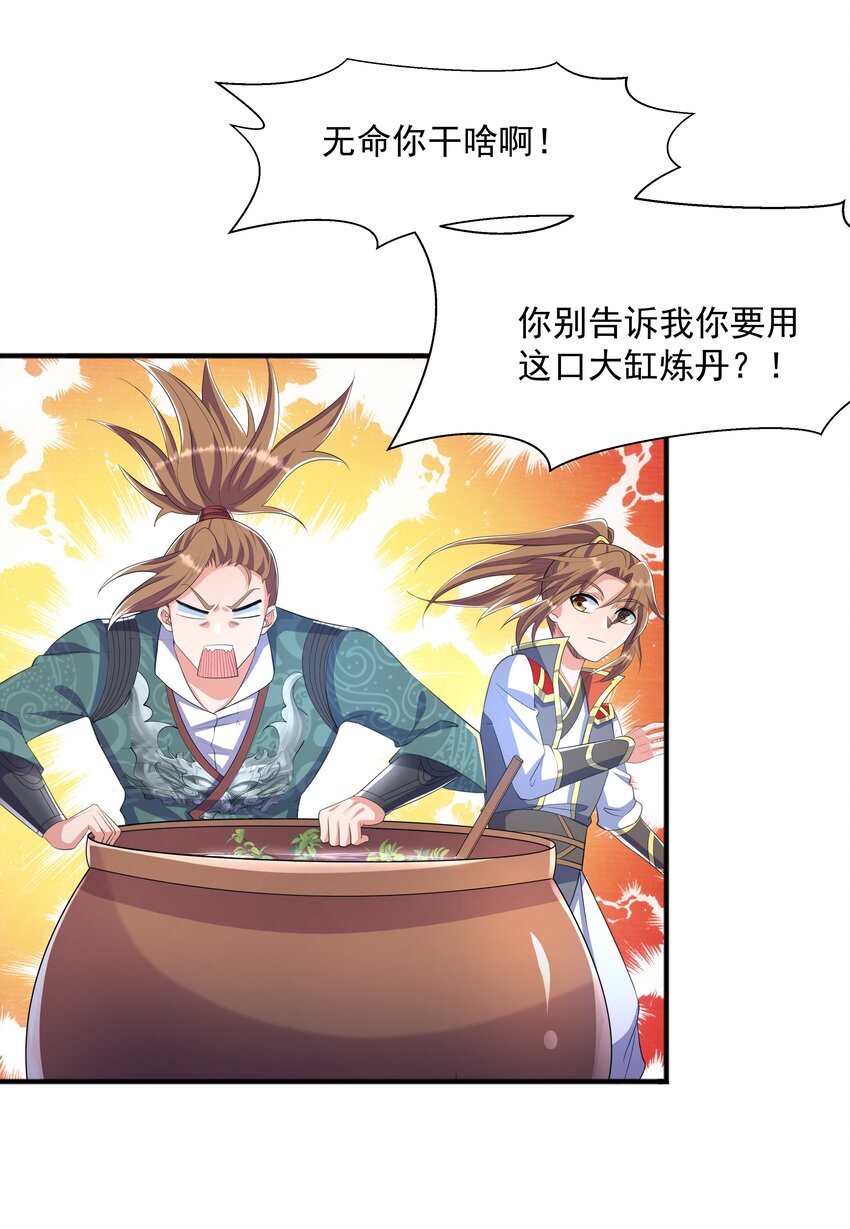 003 爆炎丹(1/2)-第3话