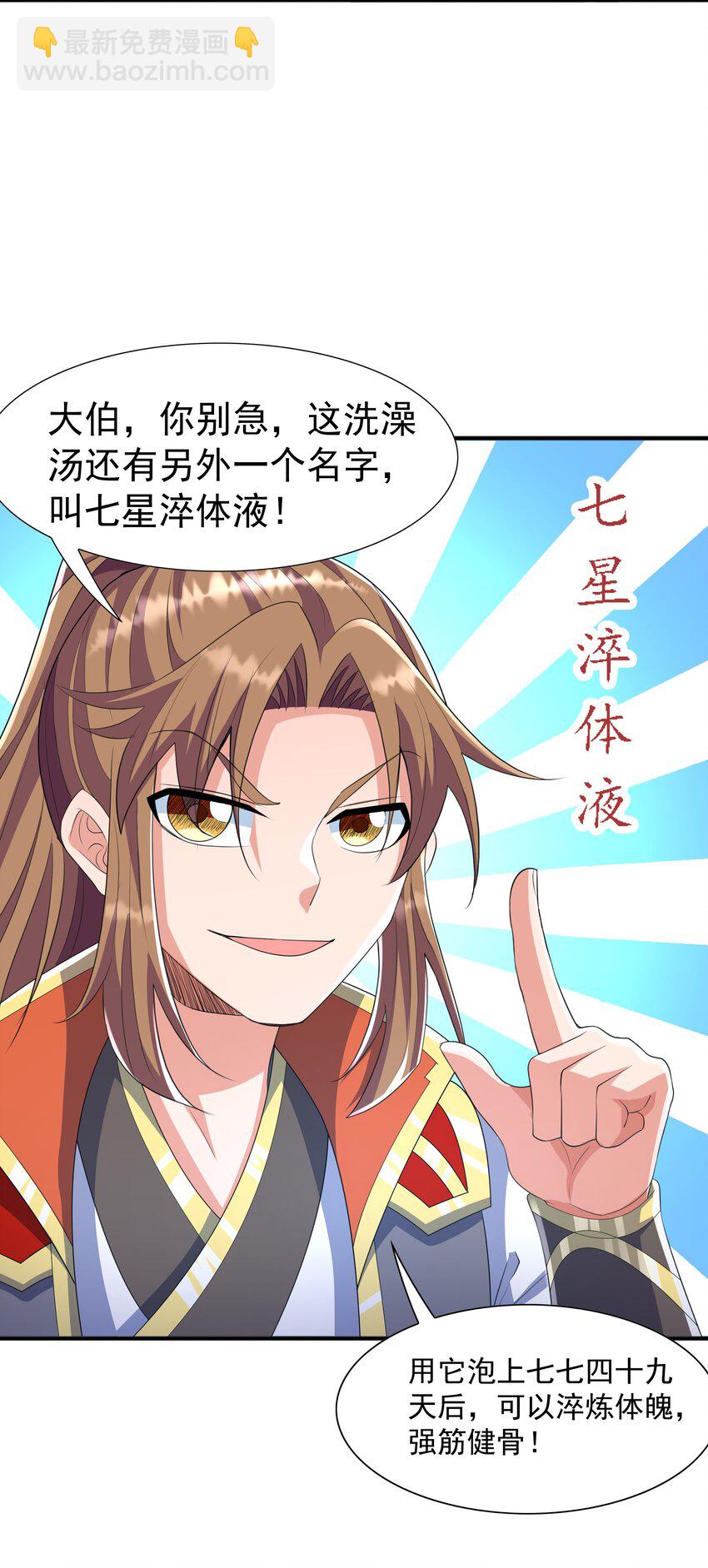 003 爆炎丹(1/2)-第3话