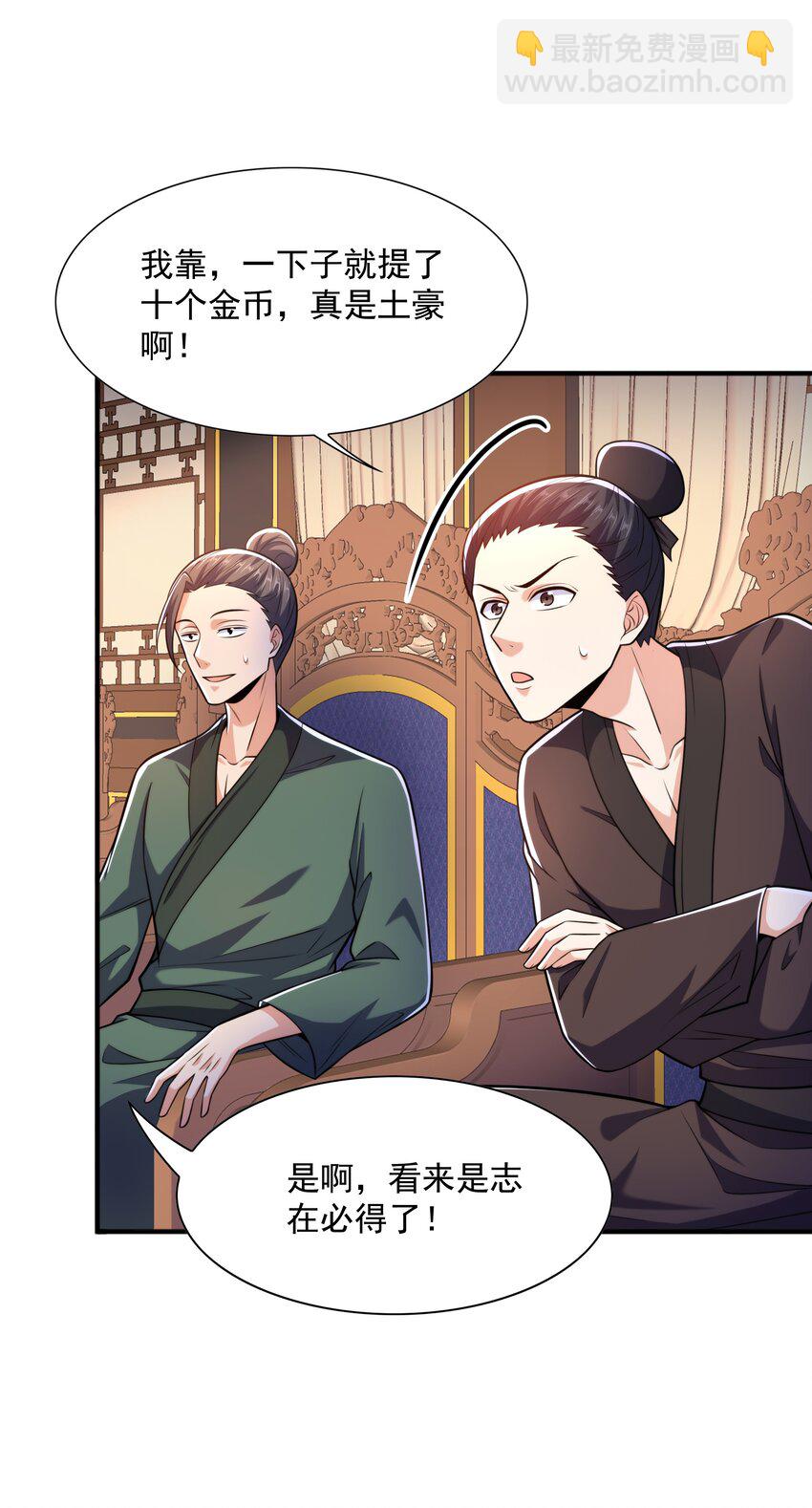 023 锈迹斑斑天辰棍(1/2)-第23话