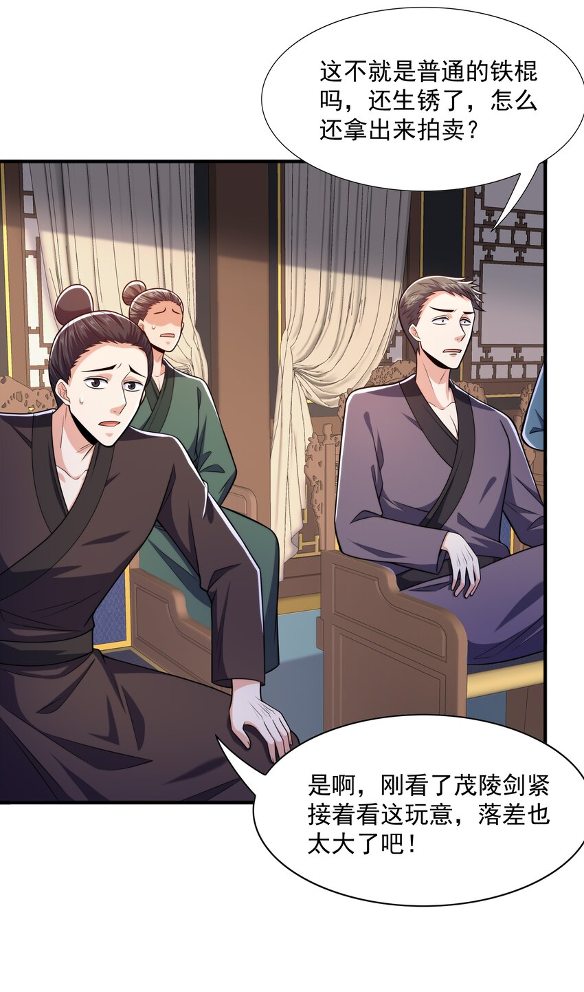 023 锈迹斑斑天辰棍(1/2)-第23话