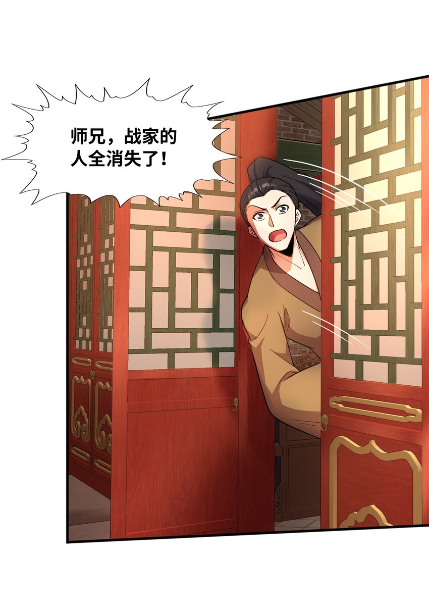 031 战家撤离(1/2)-第31话
