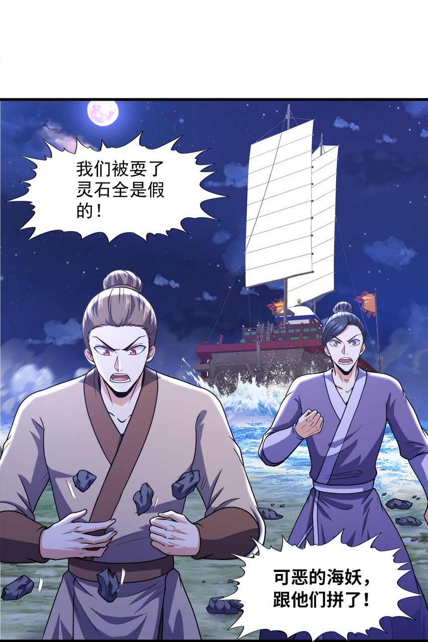 035 海妖一族(1/2)-第35话