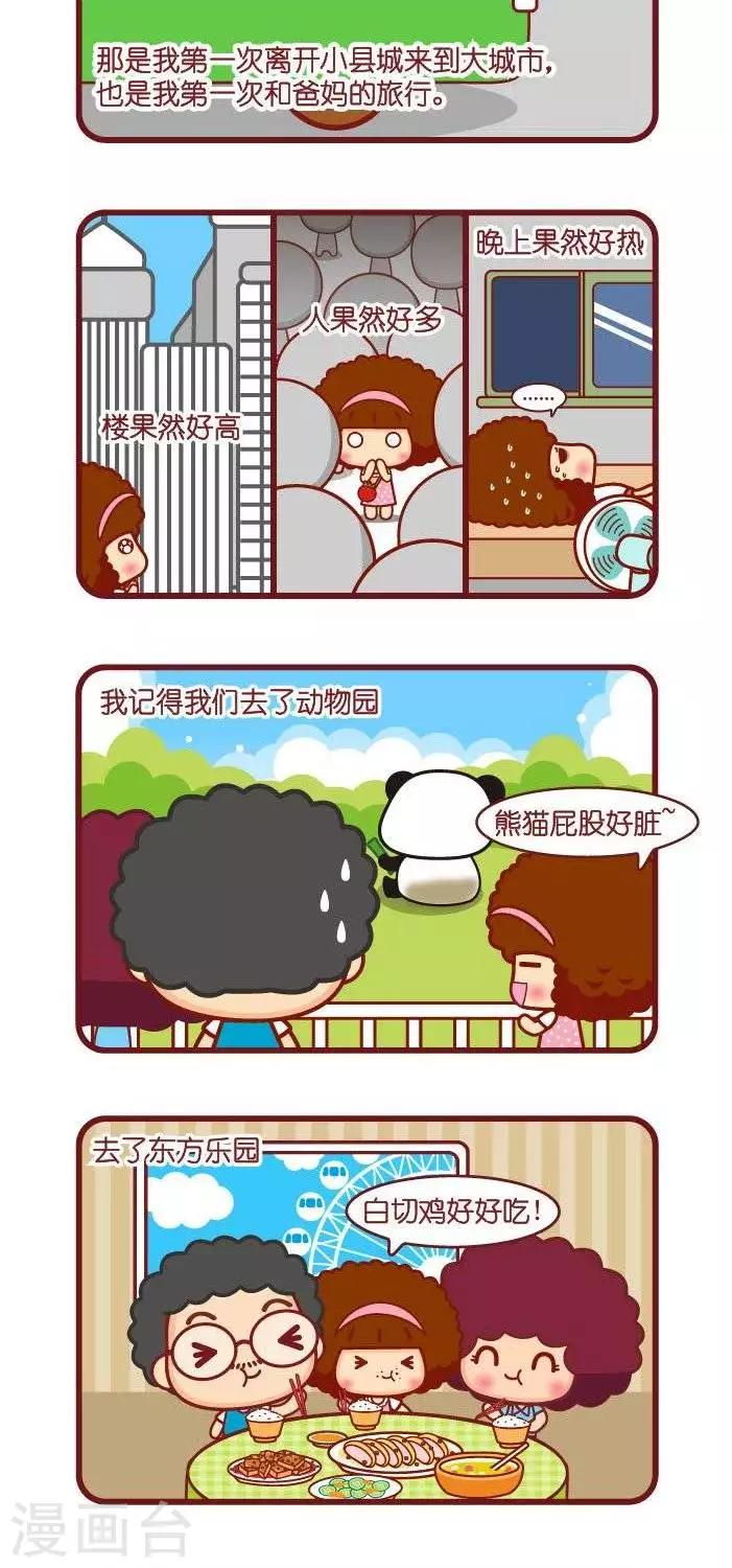 第113话 麦当劳-第113话