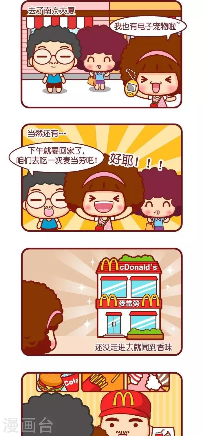第113话 麦当劳-第113话