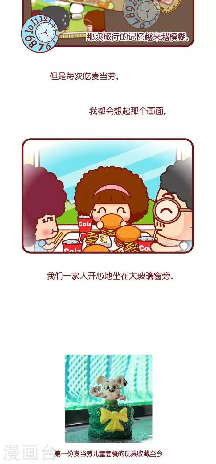 第113话 麦当劳-第113话