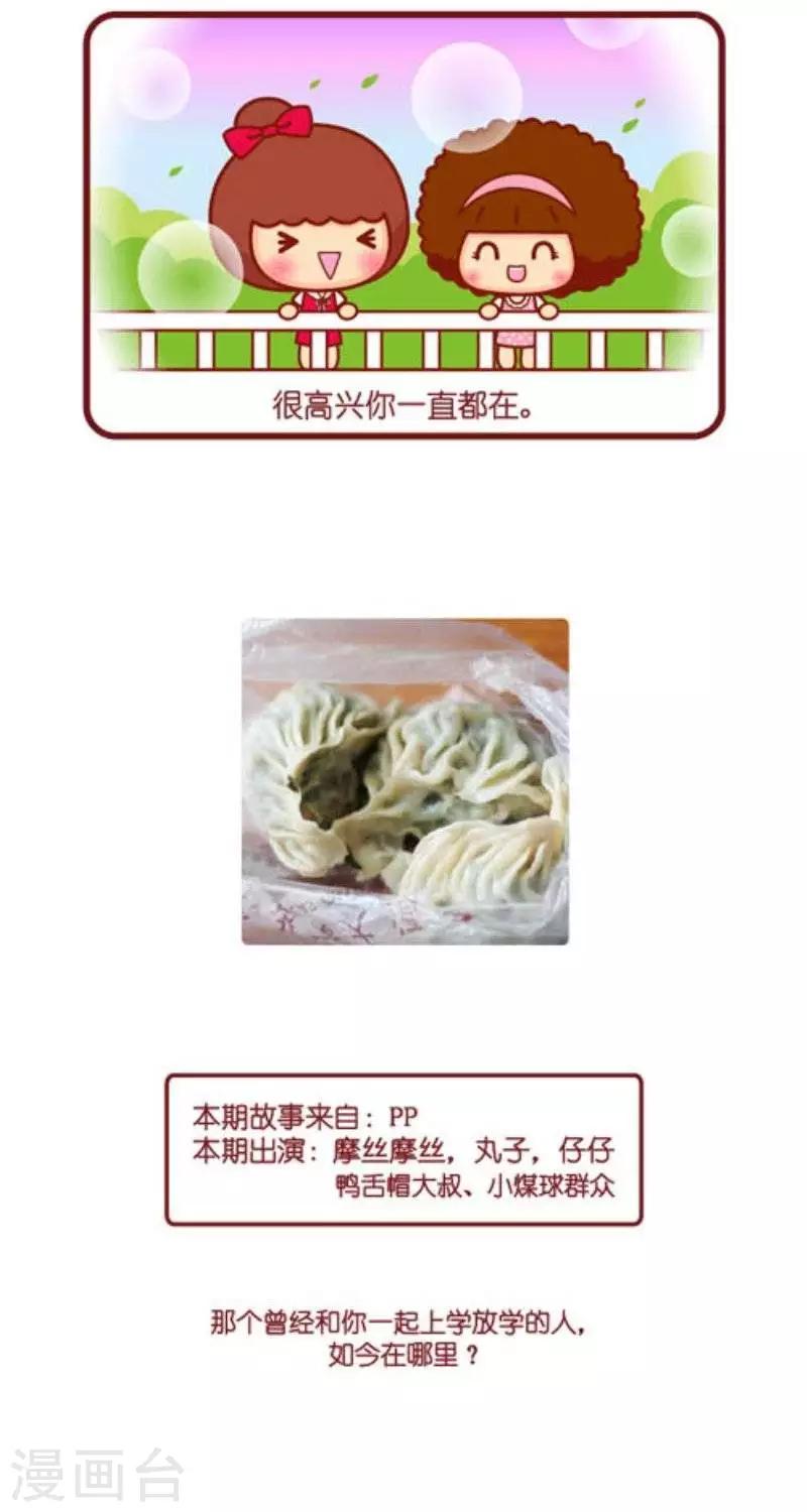 第129话 味道的记忆之韭菜饺子-第129话