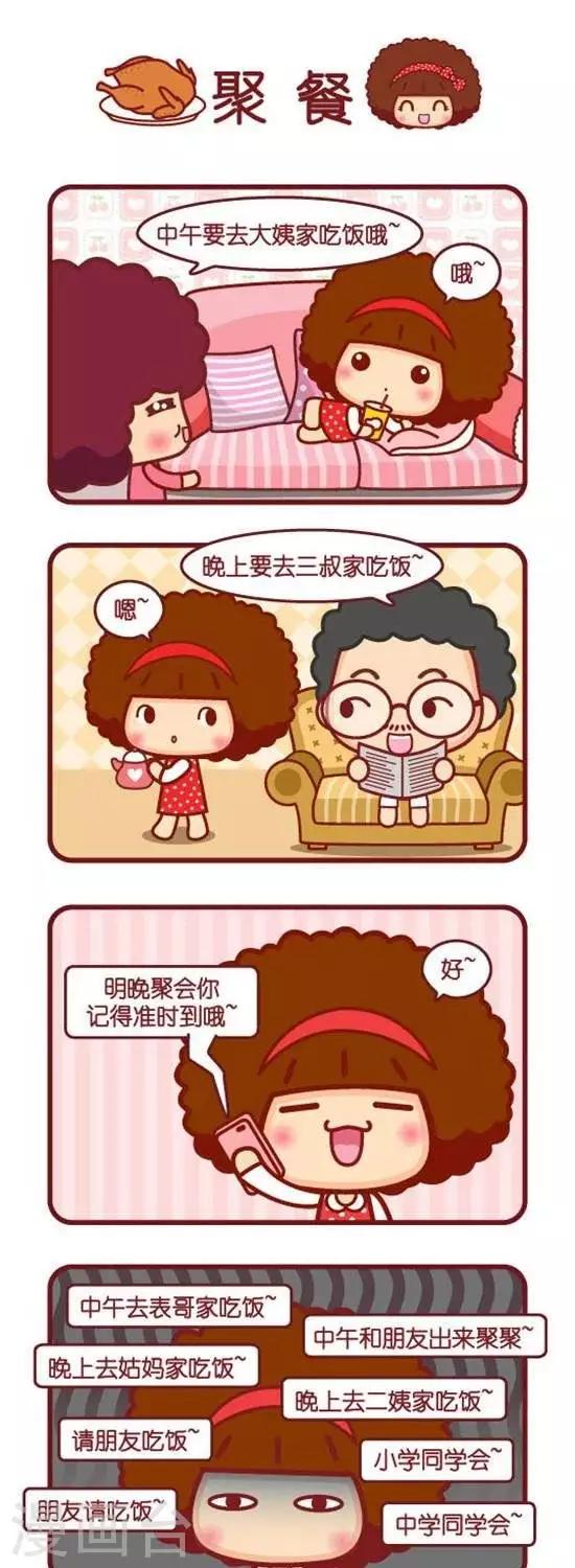 第151话 聚餐-第151话