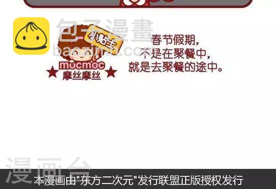 第151话 聚餐-第151话