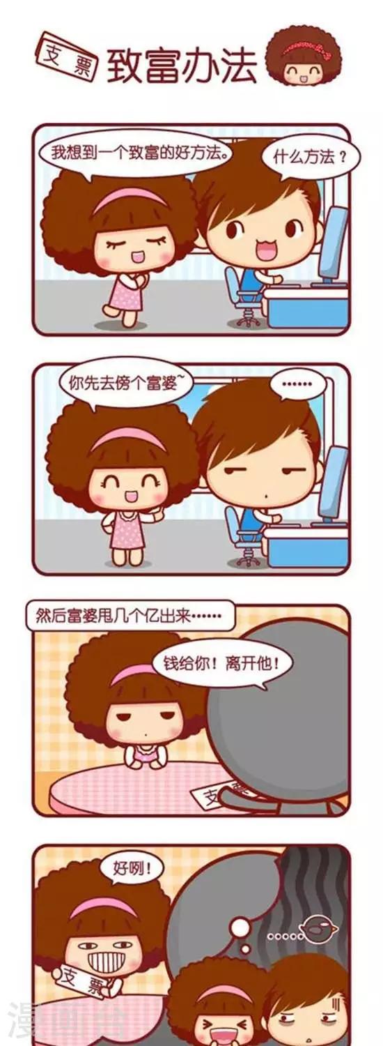 第163话 致富办法-第163话