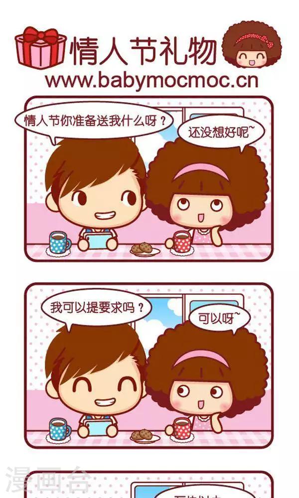 第238话 情人节礼物-第229话