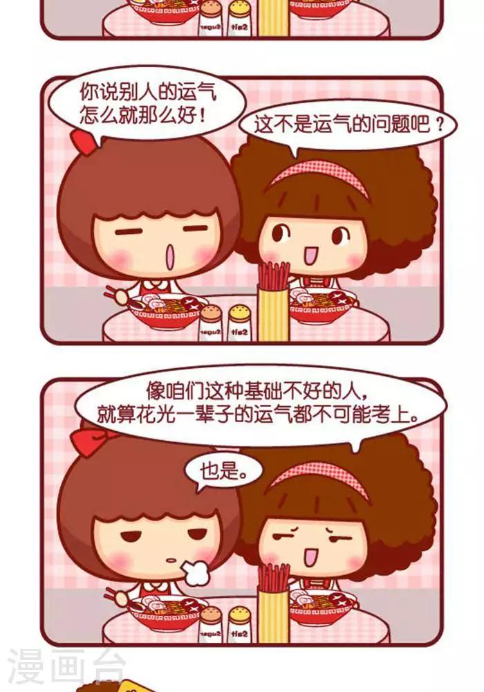 第266话 好运气-第257话