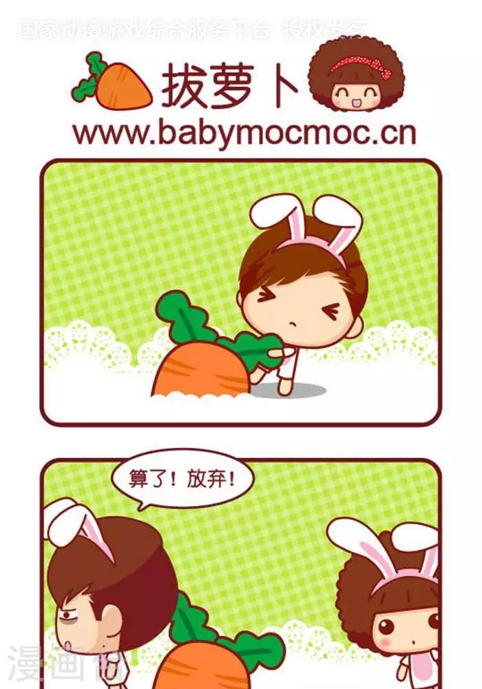 第328话 拔萝卜-第321话