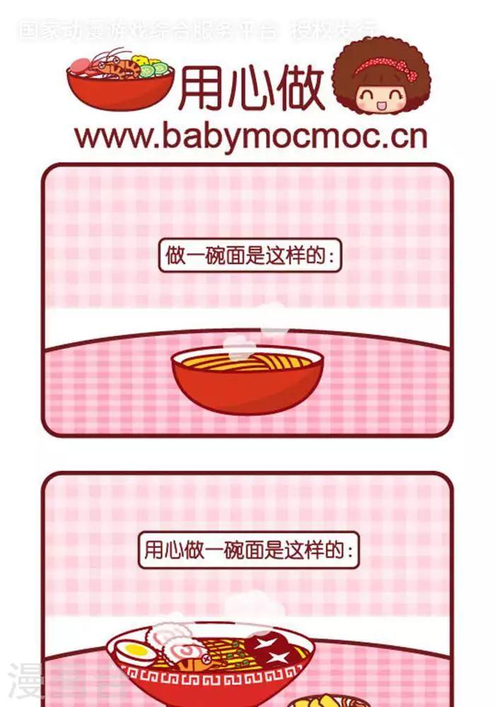 第349话 用心做-第349话