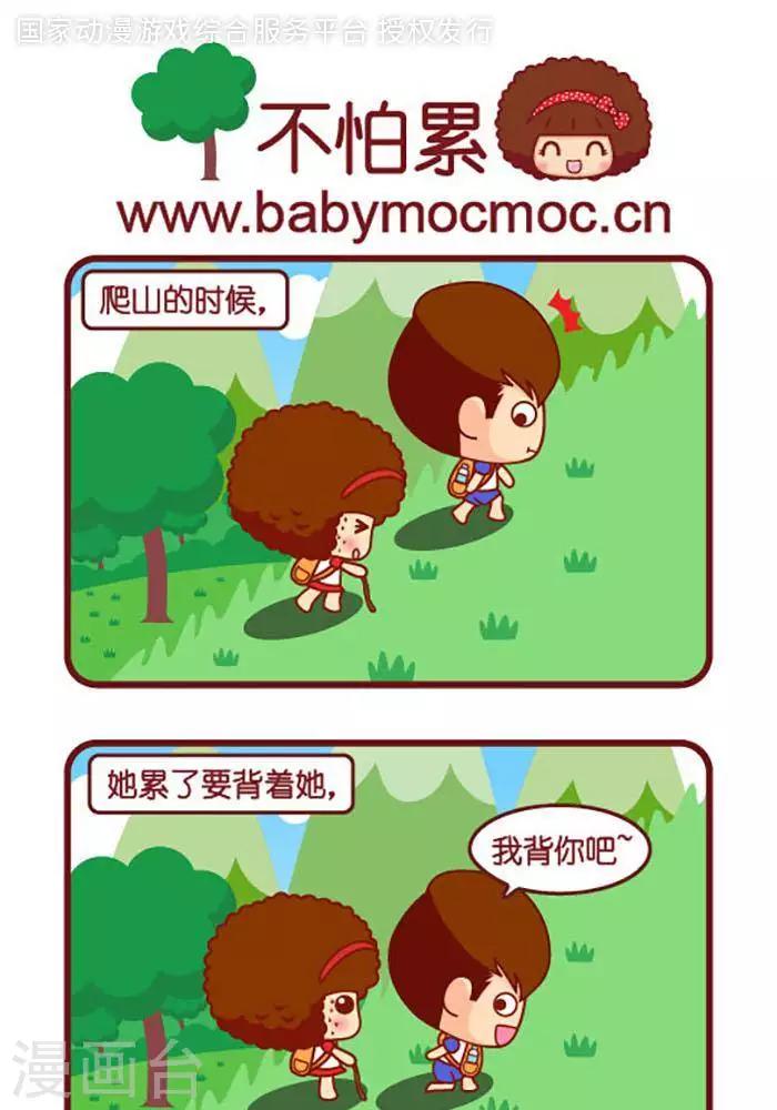 第351话 不怕累-第351话