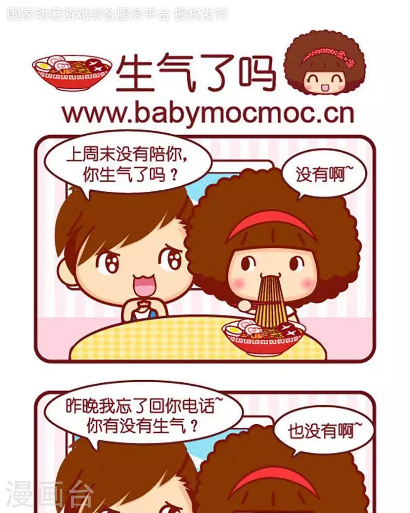 第367话 生气了吗-第367话