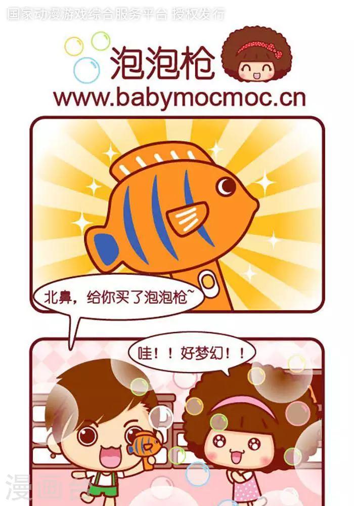 第377话 泡泡枪-第377话