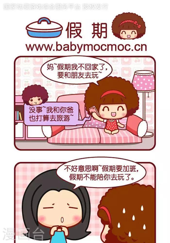 第385话 假期-第385话