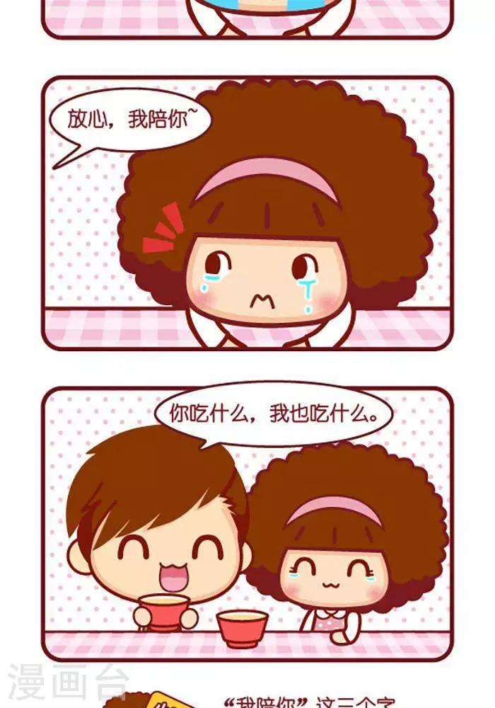 第387话 陪你-第387话