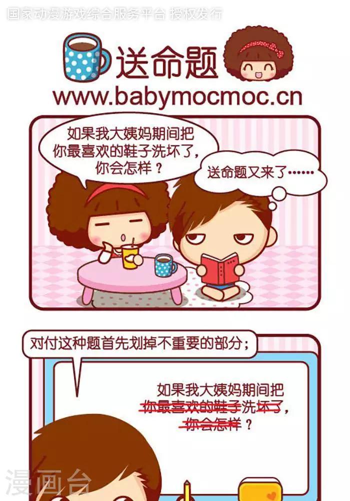 第397话 送命题-第397话