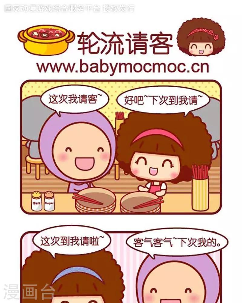 第407话 轮流请客-第407话
