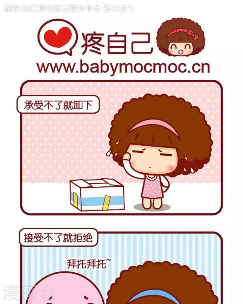 第411话 疼自己-第411话