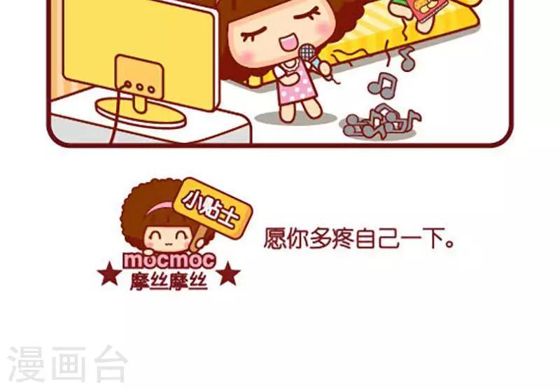 第411话 疼自己-第411话