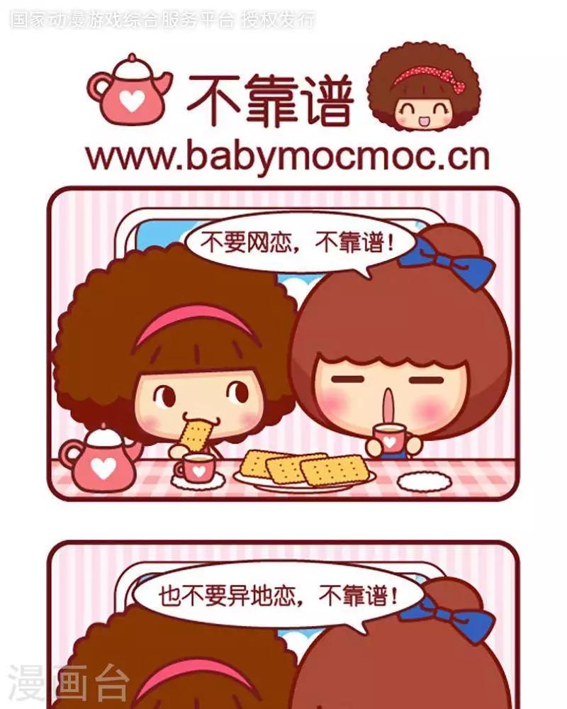 第423话 不靠谱-第423话