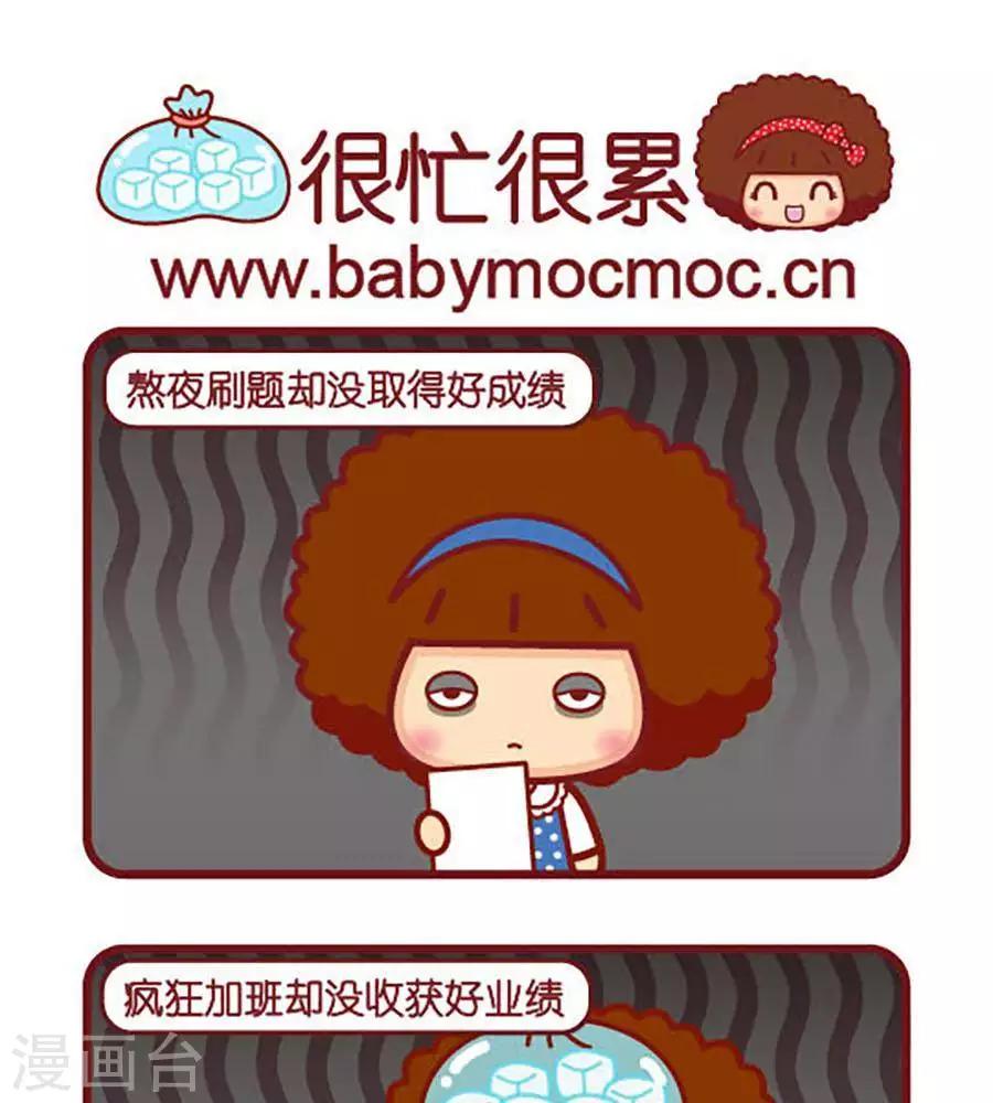 很忙很累-第495话