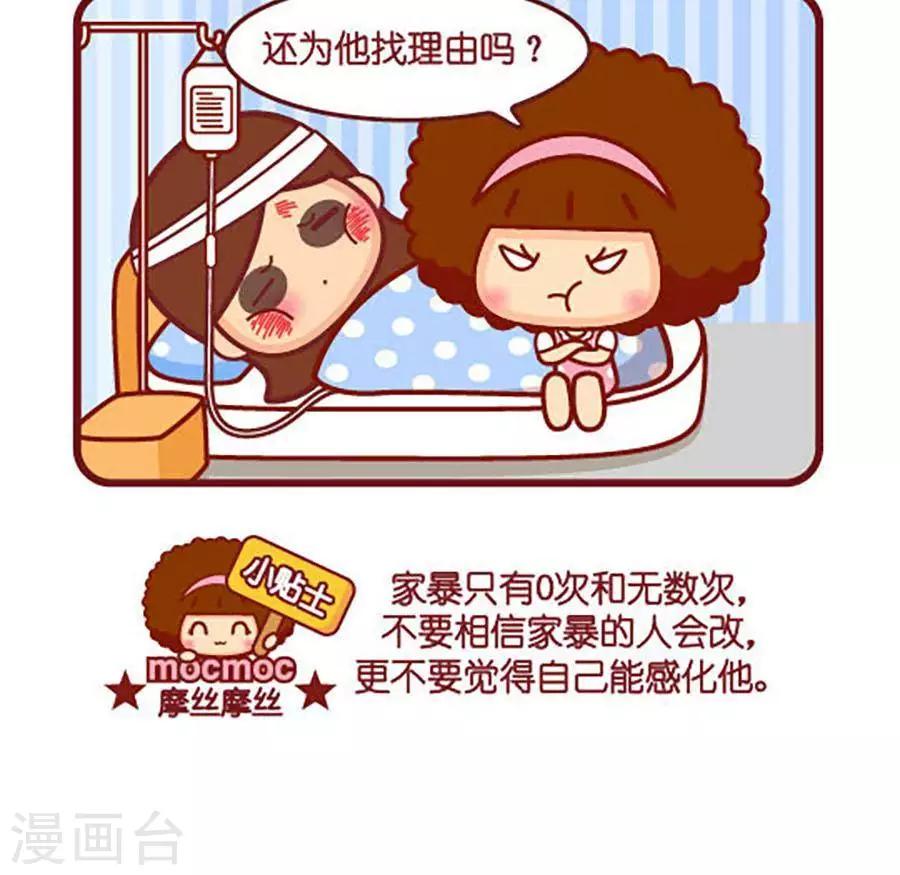 认清家暴-第497话