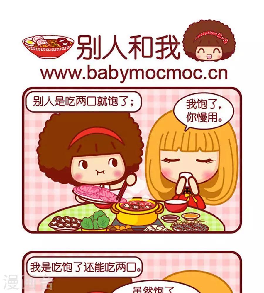 第503话  别人和我-第503话
