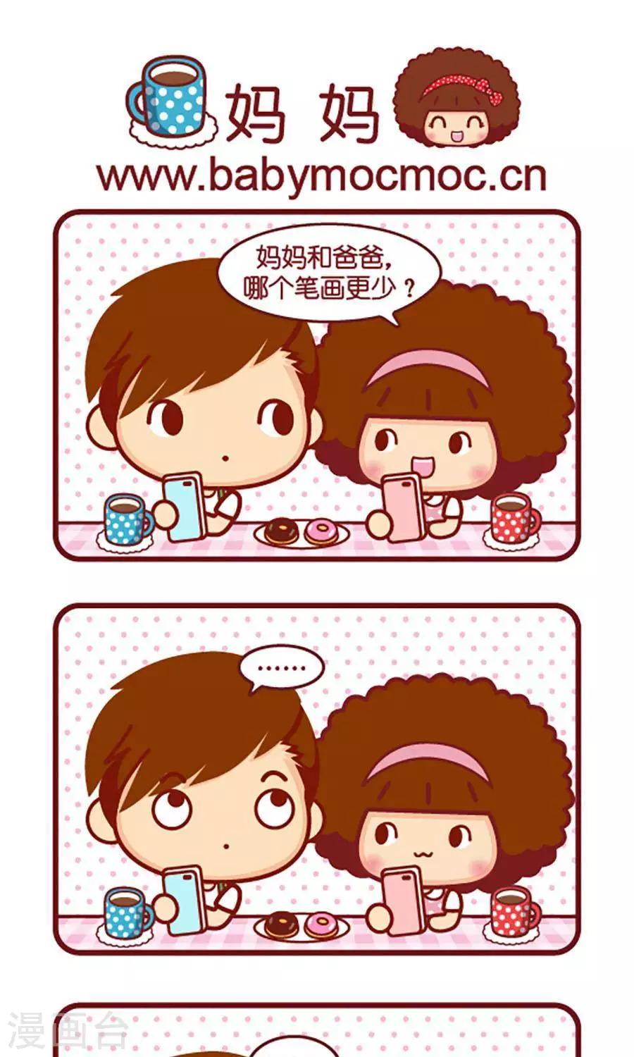 第528话  妈妈-第527话