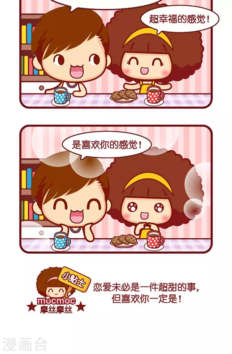 第532话  超甜-第531话