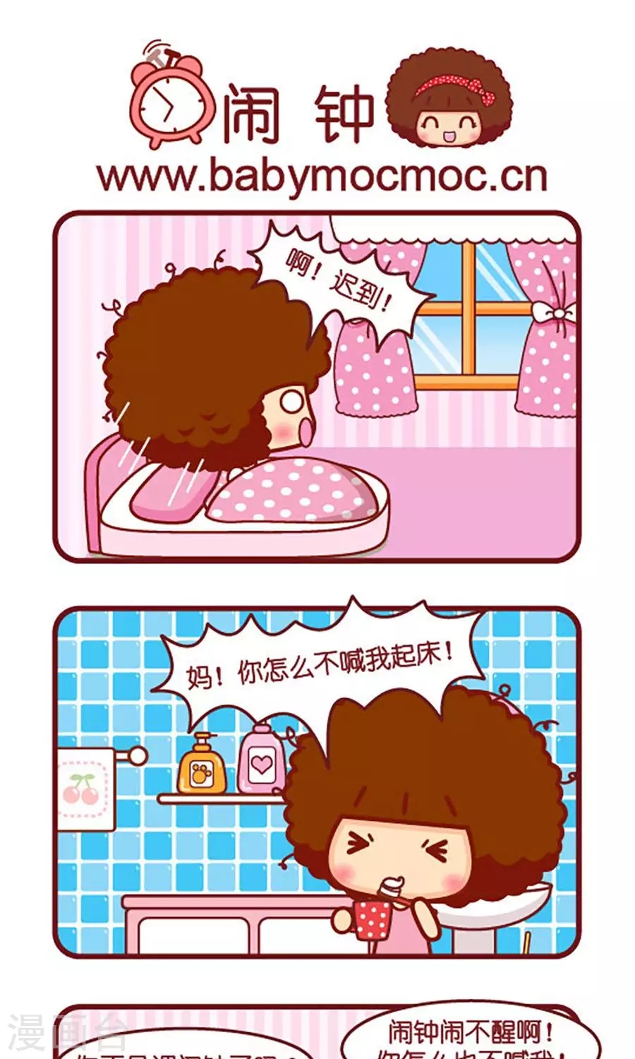 第537话  闹钟-第537话