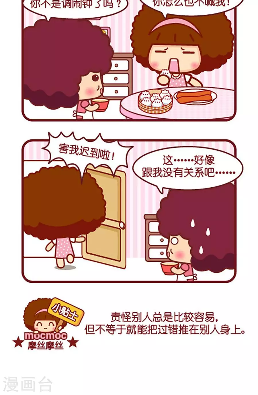 第537话  闹钟-第537话