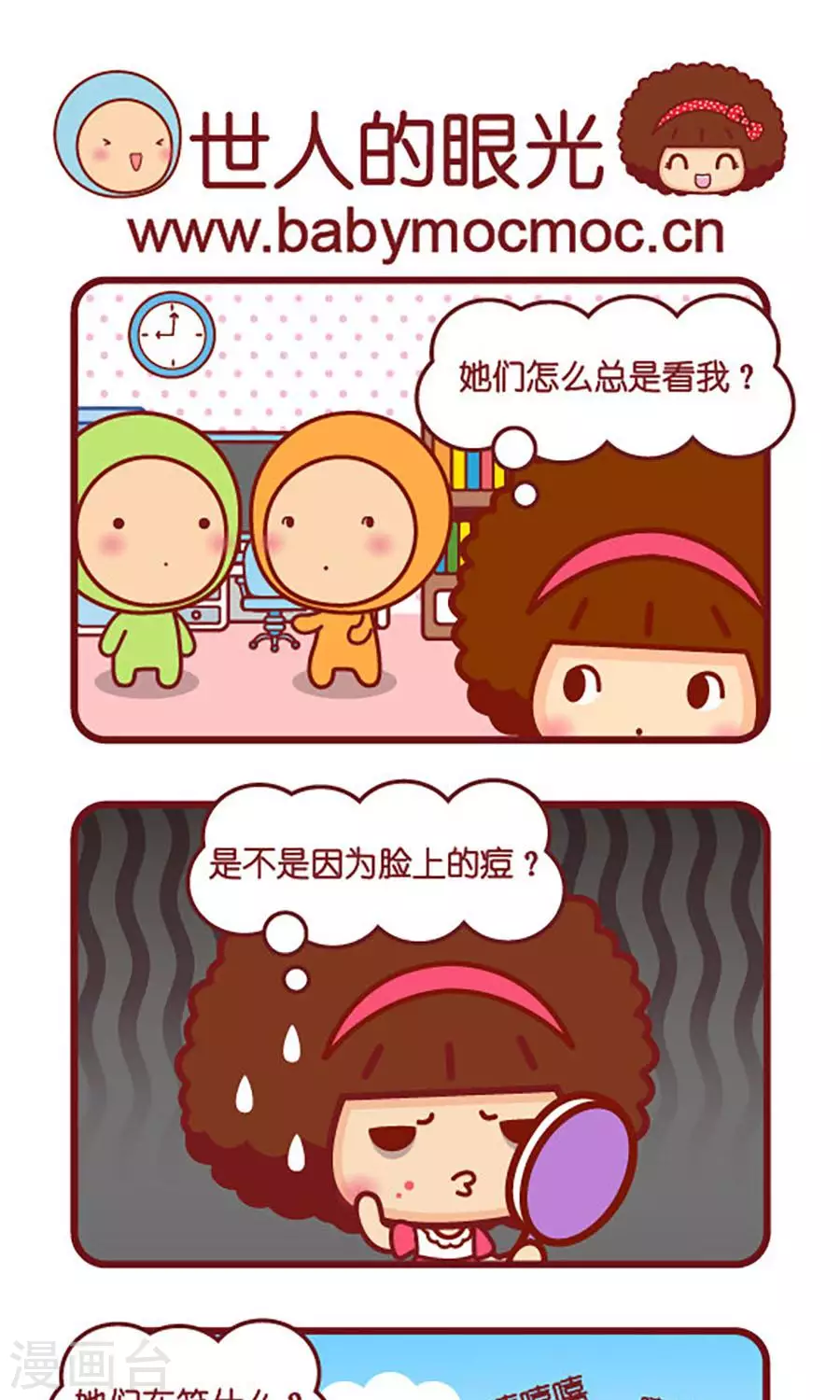 第543话  世人的眼光-第543话