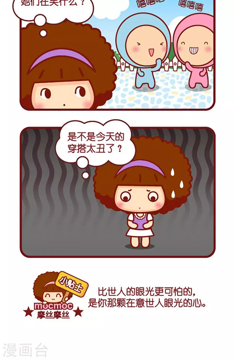第543话  世人的眼光-第543话