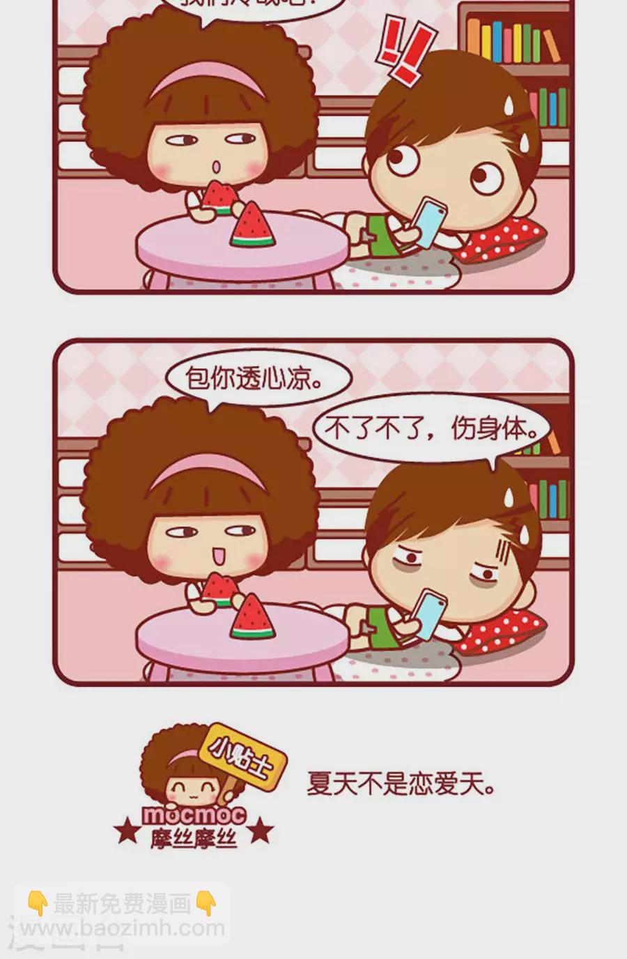 第549话  夏天透心凉-第549话