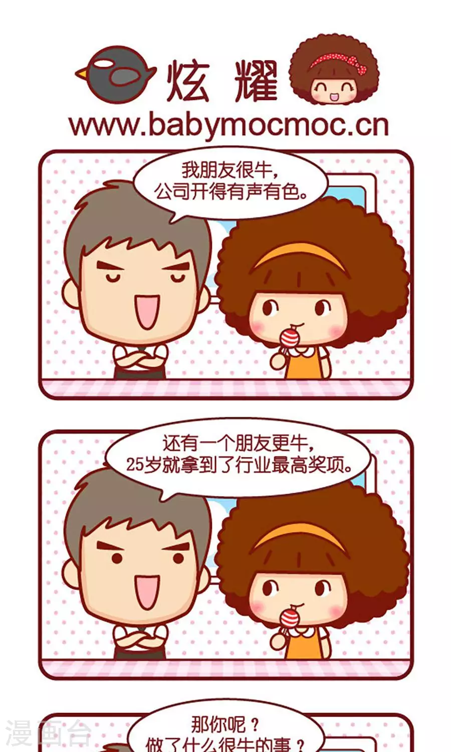 第551话  炫耀-第551话
