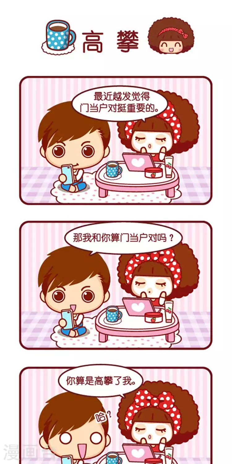 第557话  高攀-第557话