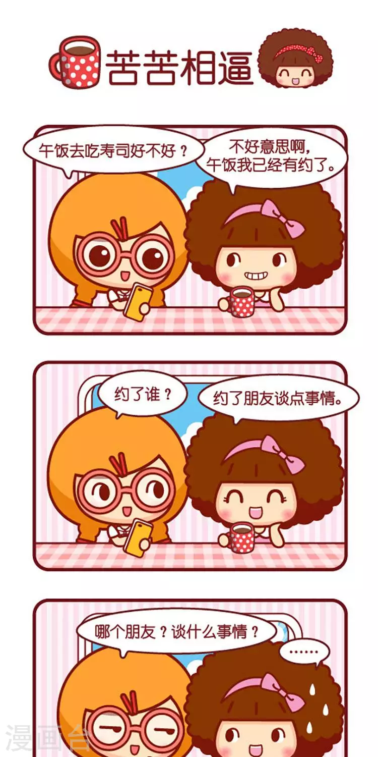 第571话  苦苦相逼-第571话