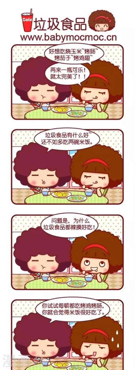 第89话 垃圾食品-第89话