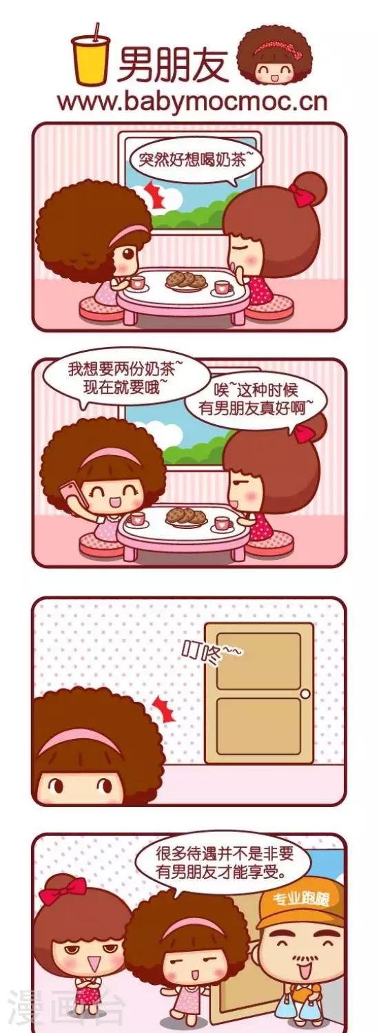 第91话 男朋友-第91话