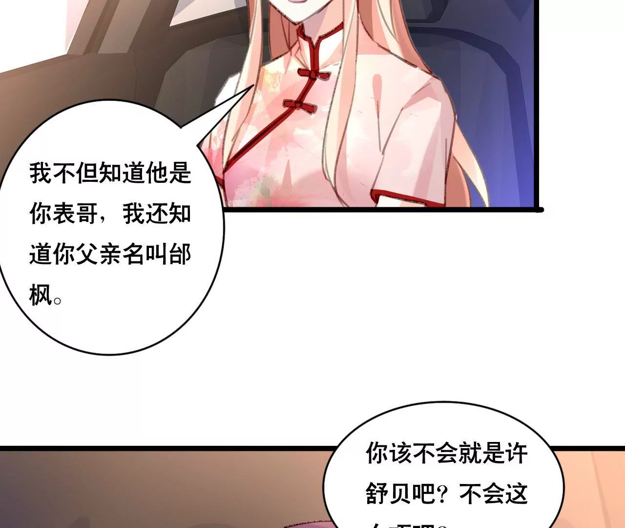 第105话 逐渐亲密的关系-第89话
