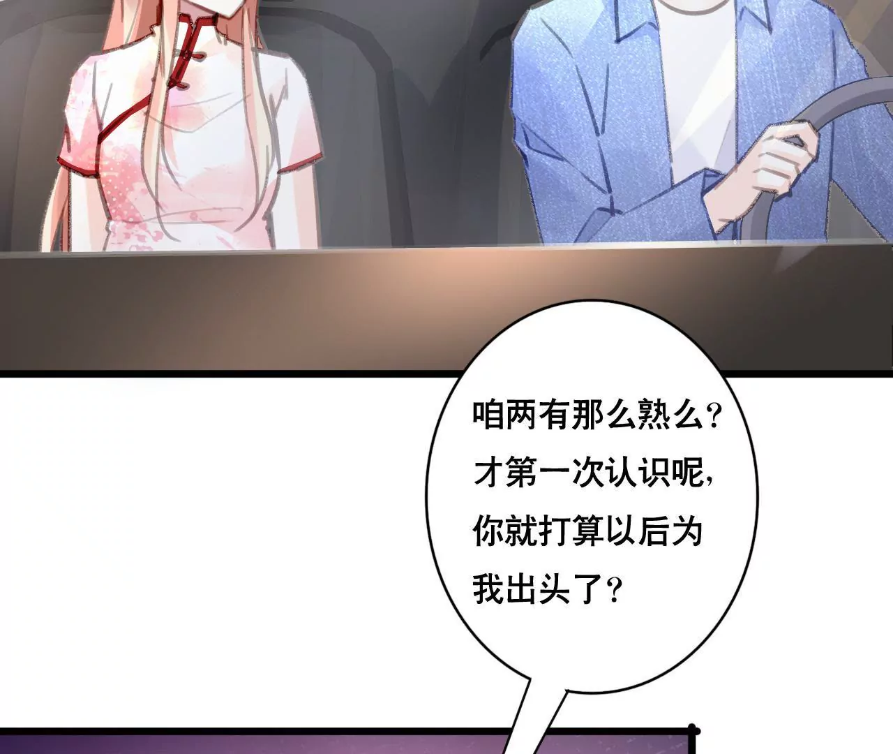 第105话 逐渐亲密的关系-第89话