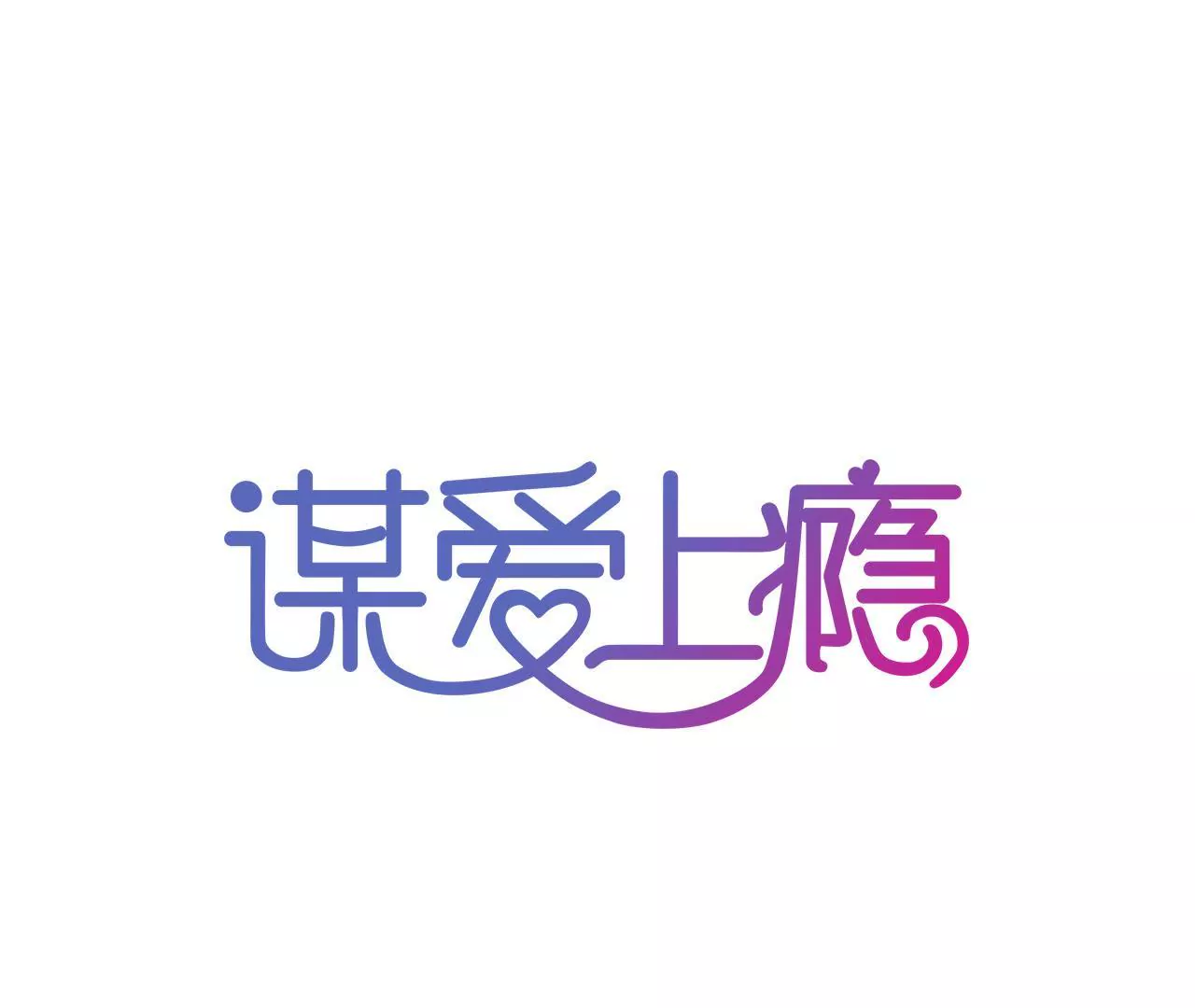 第140话 最好的礼物(1/2)-第123话