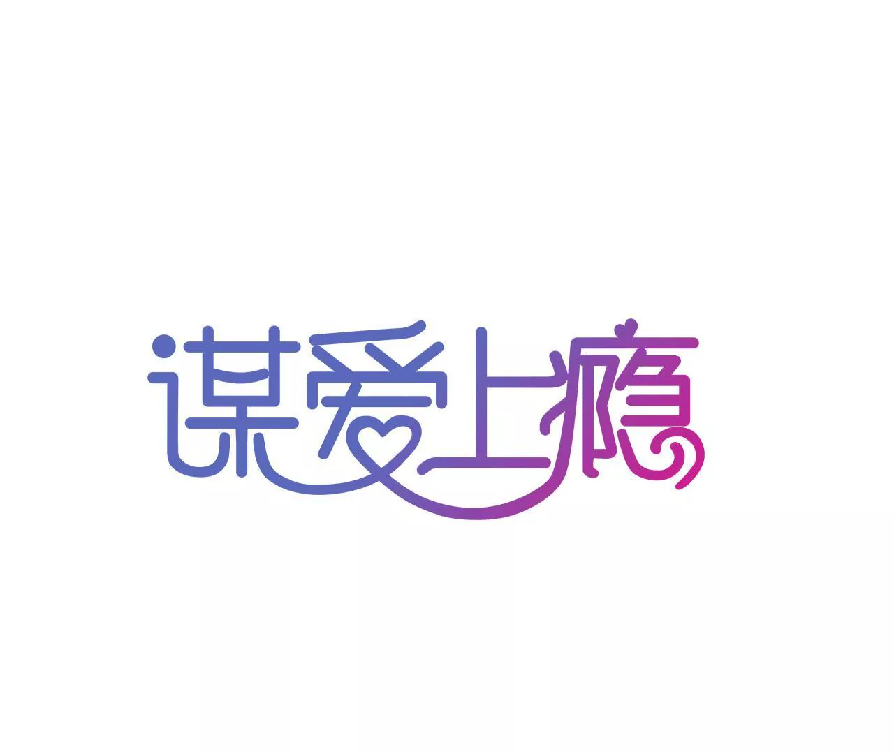第148话 罪魁祸首-第131话
