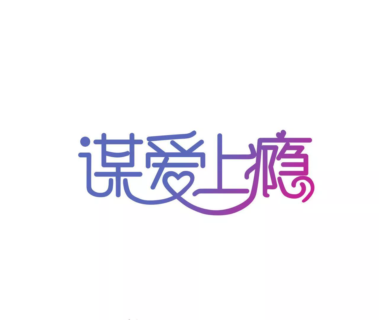 第158话 无事献殷勤(1/2)-第141话