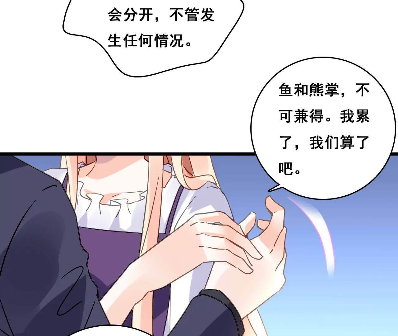 第176话 收回的感情-第159话