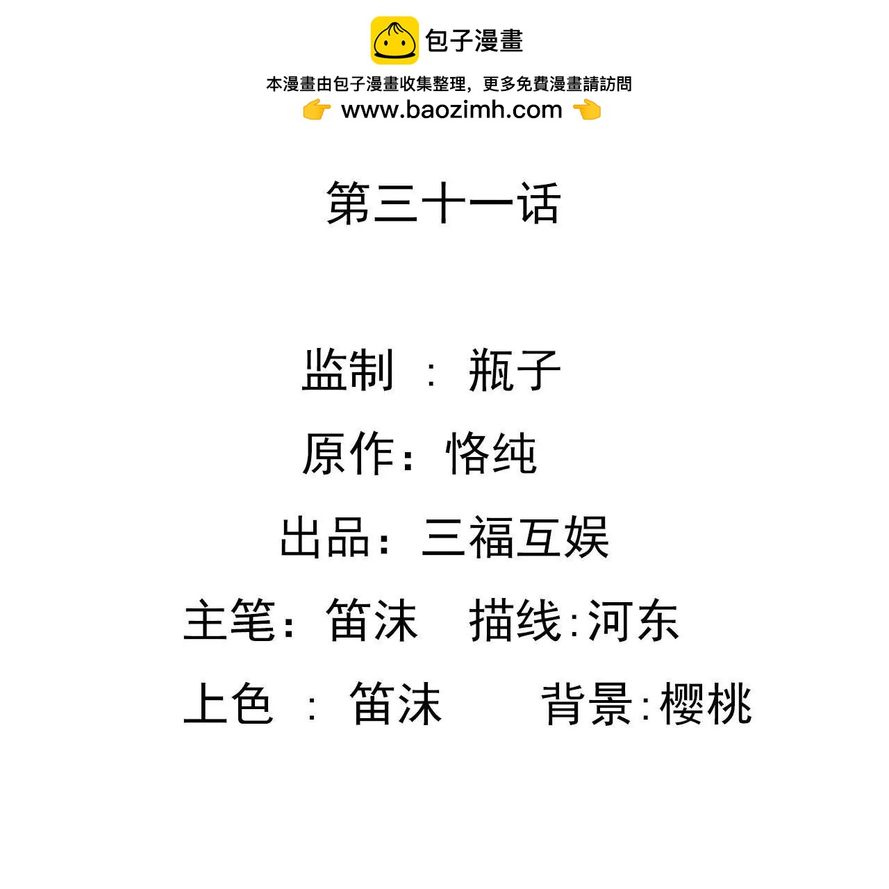 第31话 错上加错-第23话
