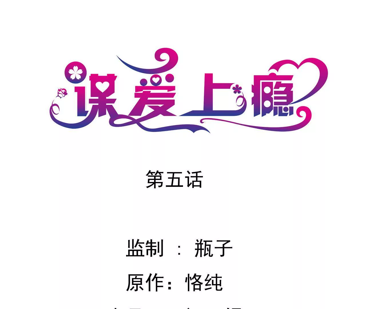 第5话 欺诈游戏(1/2)-第5话